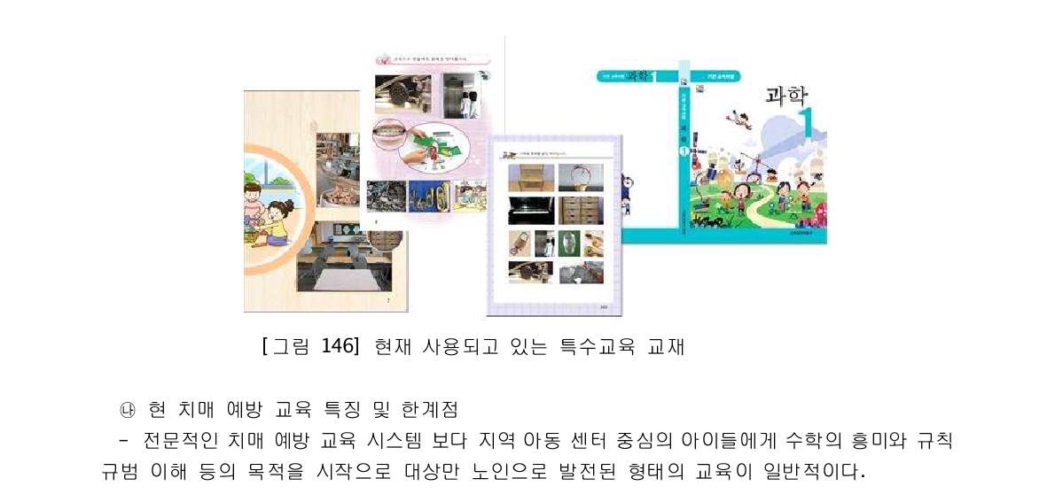 현재 사용되고 있는 특수교육 교재