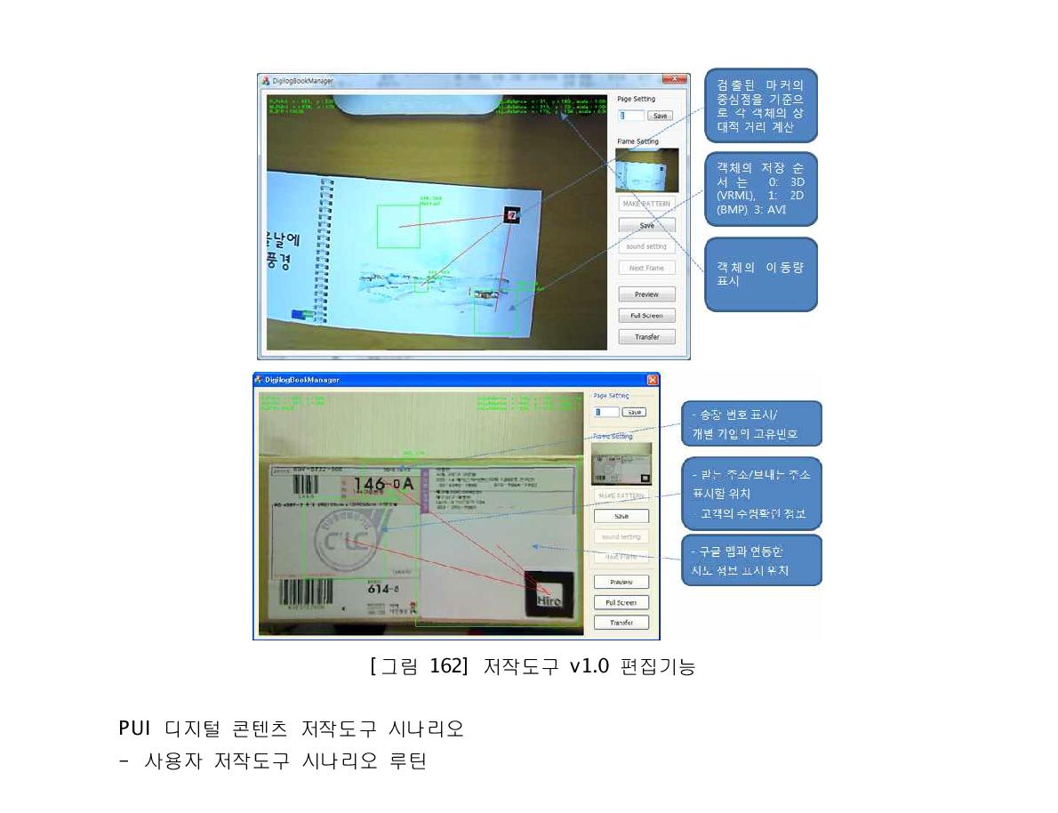 저작도구 v1.0 편집기능