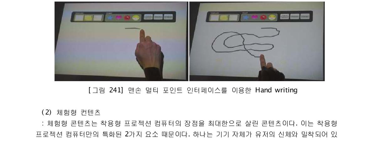 맨손 멀티 포인트 인터페이스를 이용한 Hand writing