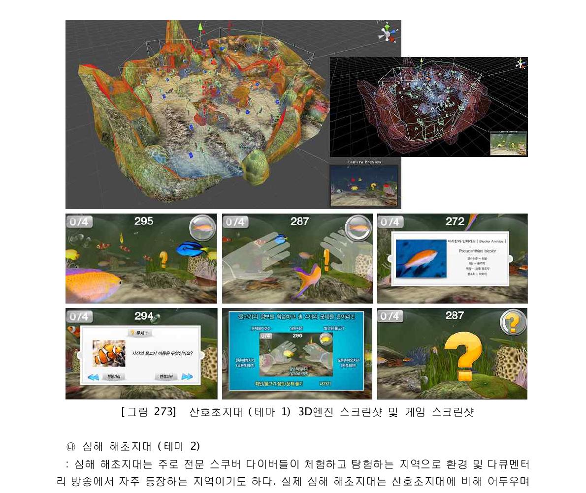 산호초지대 (테마 1) 3D엔진 스크린샷 및 게임 스크린샷