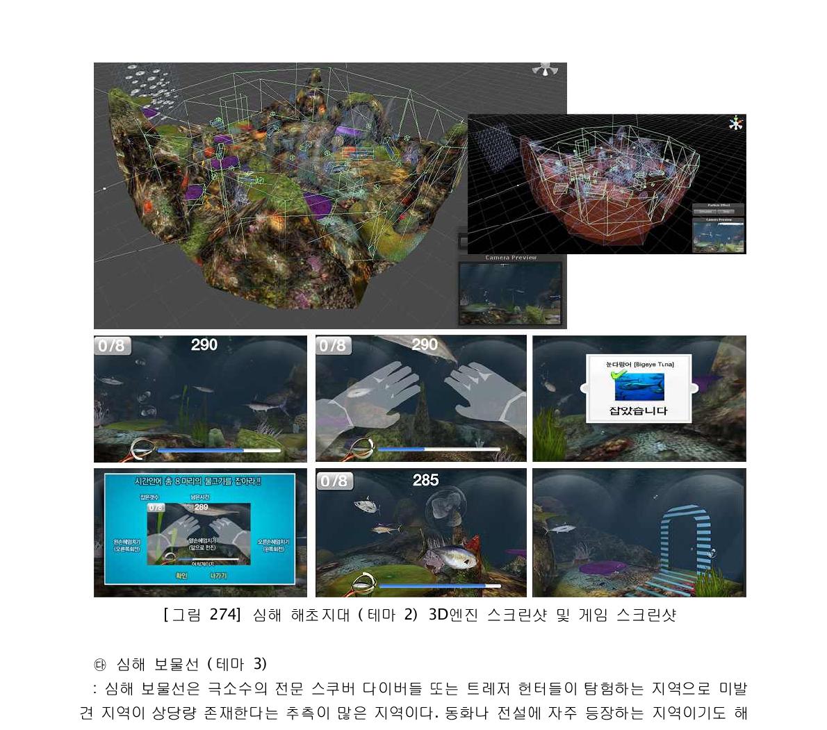 심해 해초지대 (테마 2) 3D엔진 스크린샷 및 게임 스크린샷