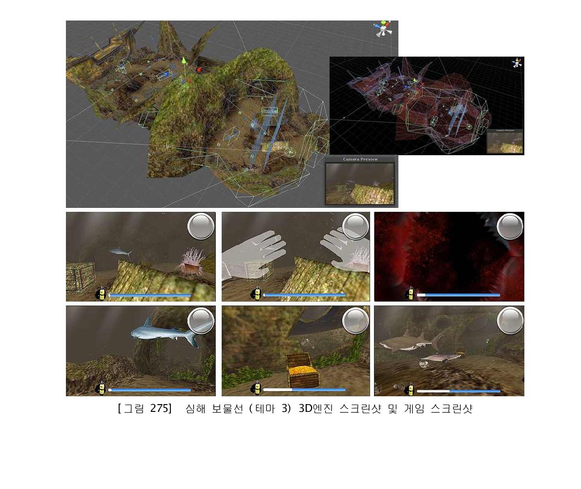 심해 보물선 (테마 3) 3D엔진 스크린샷 및 게임 스크린샷