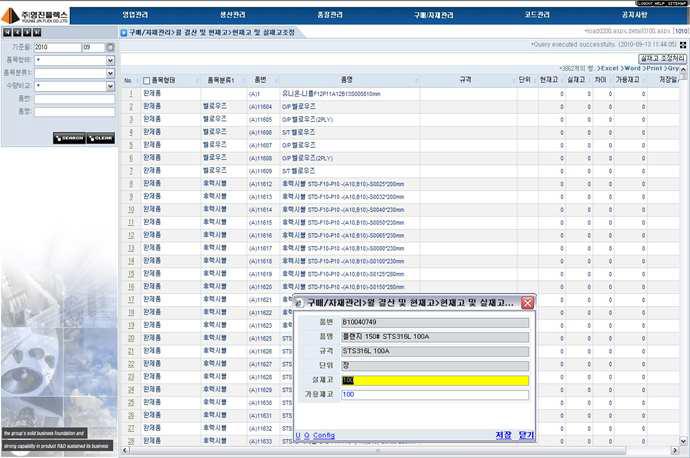 현재고 및 실재고 조정화면