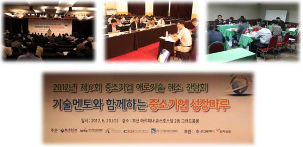 동남권 5개 기관 기술지원 통합간담회(제6회중소기업애로기술해소간담회)