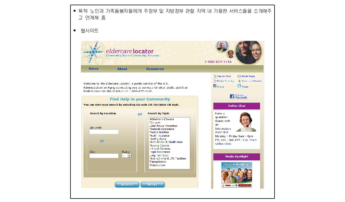 미국의 Eldercare Locator