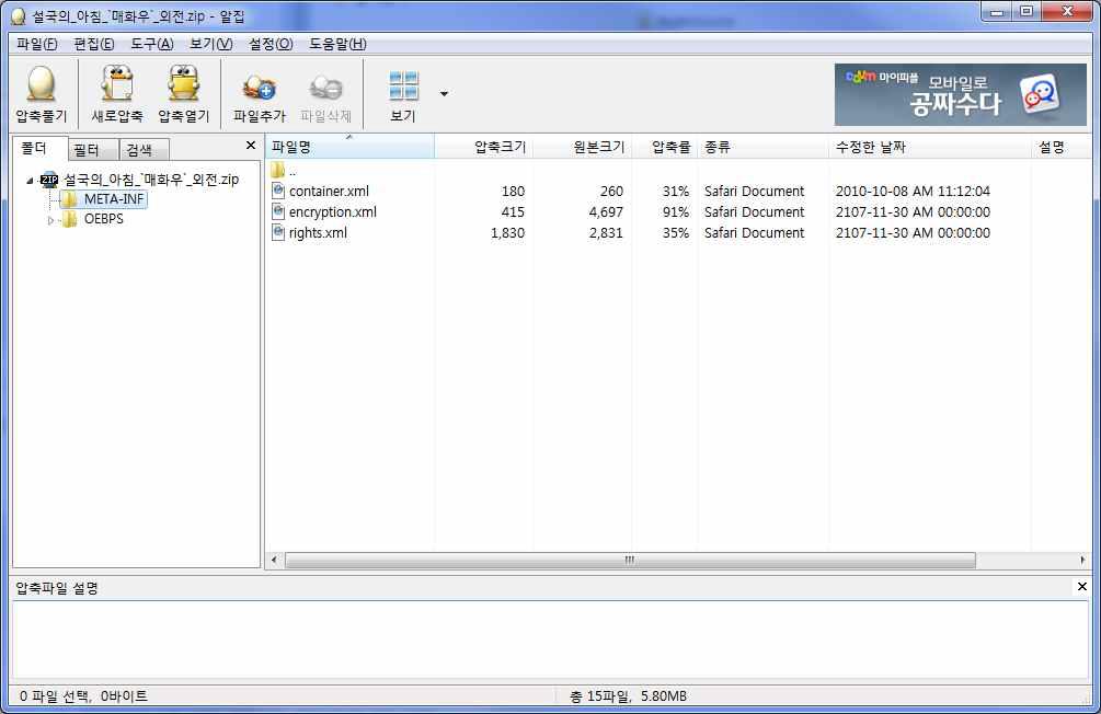 Adobe DRM이 적용된 EPUB 메타데이터 구조