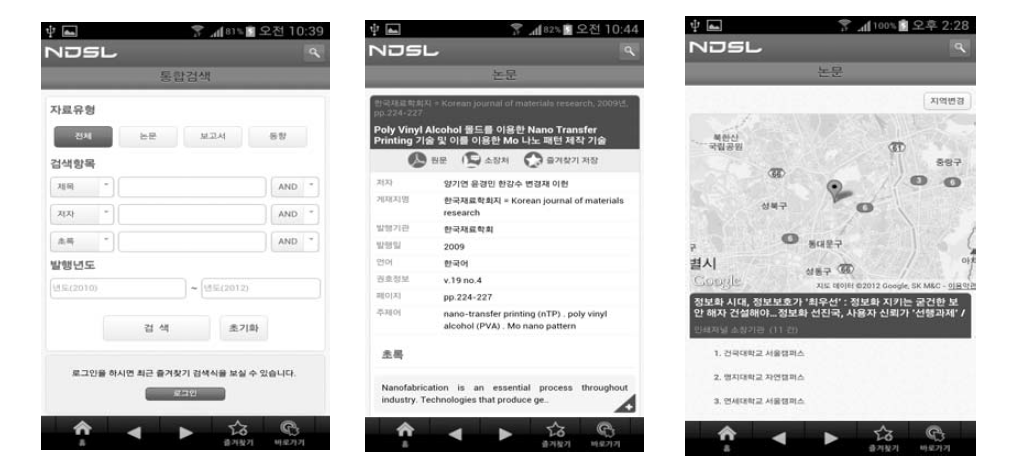 NDSL Mobile App‘s Search Service