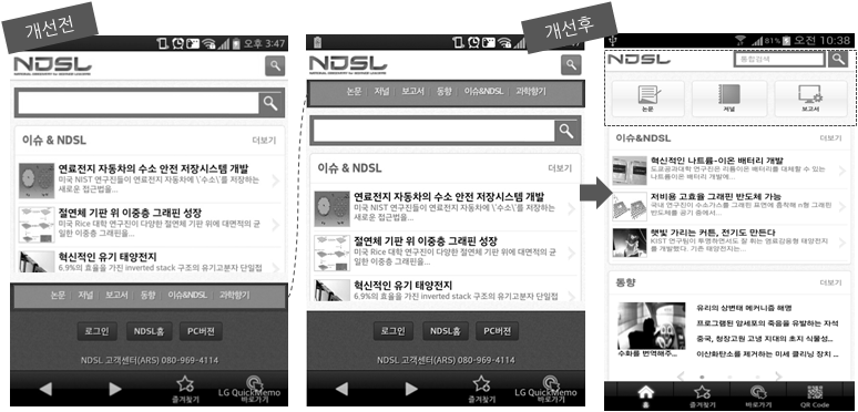 The Improved User Interface of NDSL Mobile App (Main Page)