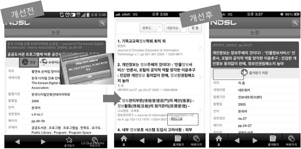 The Improved User Interface of NDSL Mobile App (Electronic Document Download)