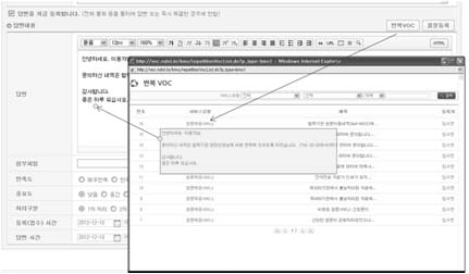 Repeat VOC on VOC Integrated Management System