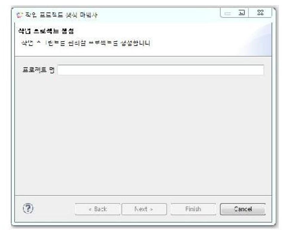 작업 프로젝트 생성 화면