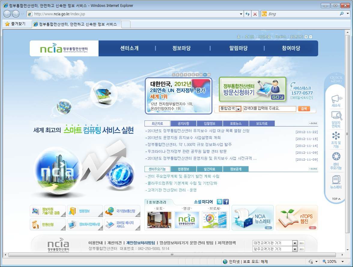 Homepage of National Computing Information Agency