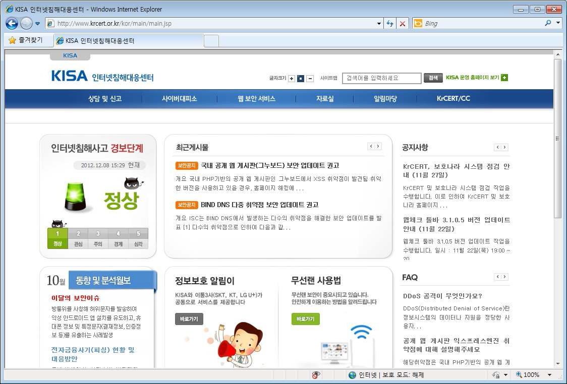 Homepage of KOREA Computer Emergency Response Team Coordination Center