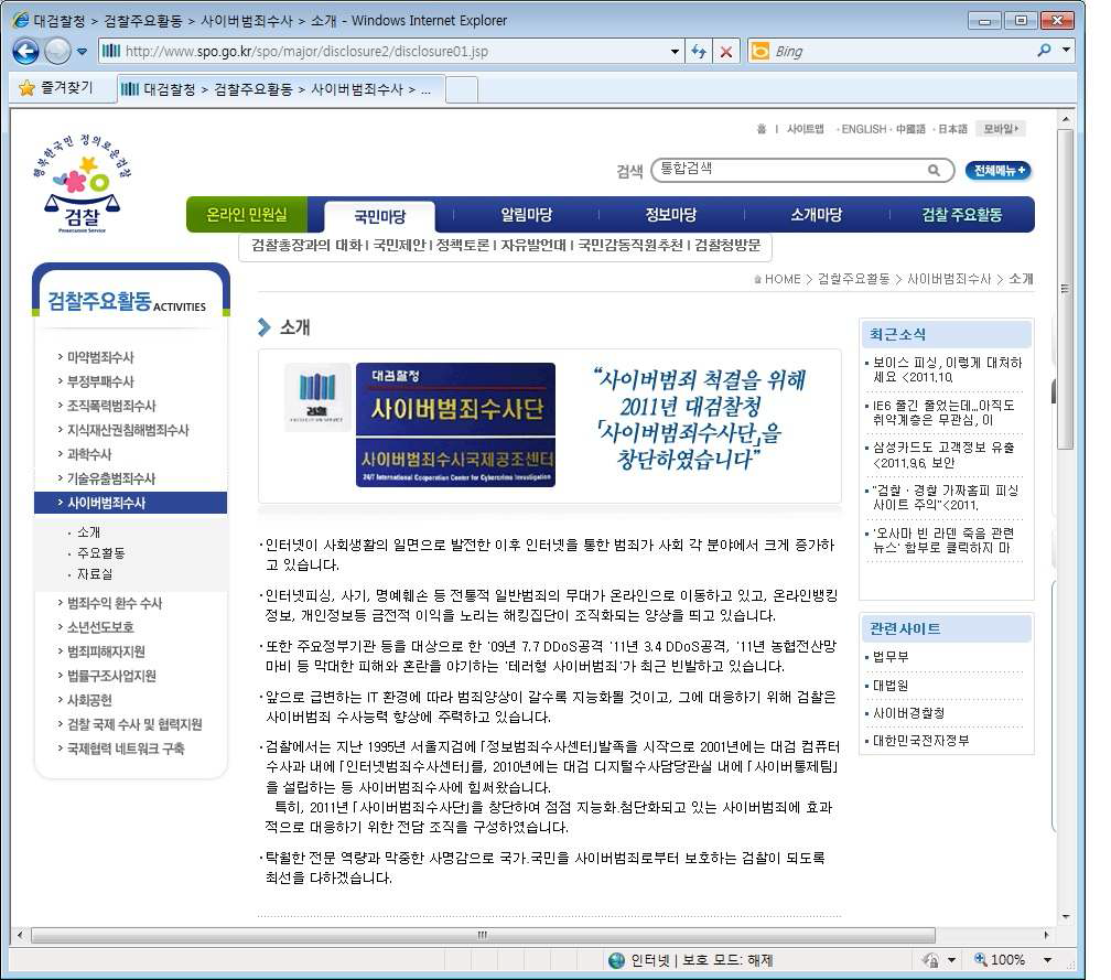 Homepage of Cyber Crime Investigation Center