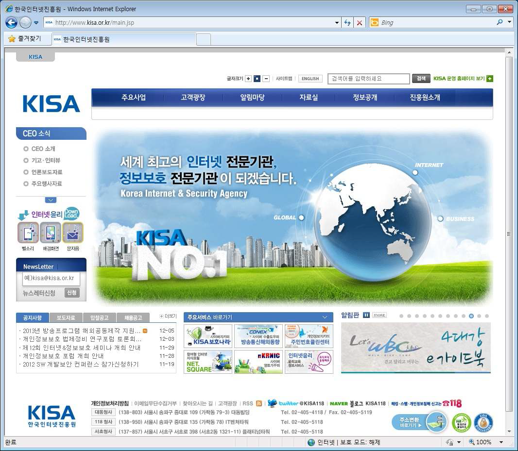 Homepage of Korea Information Security Agency