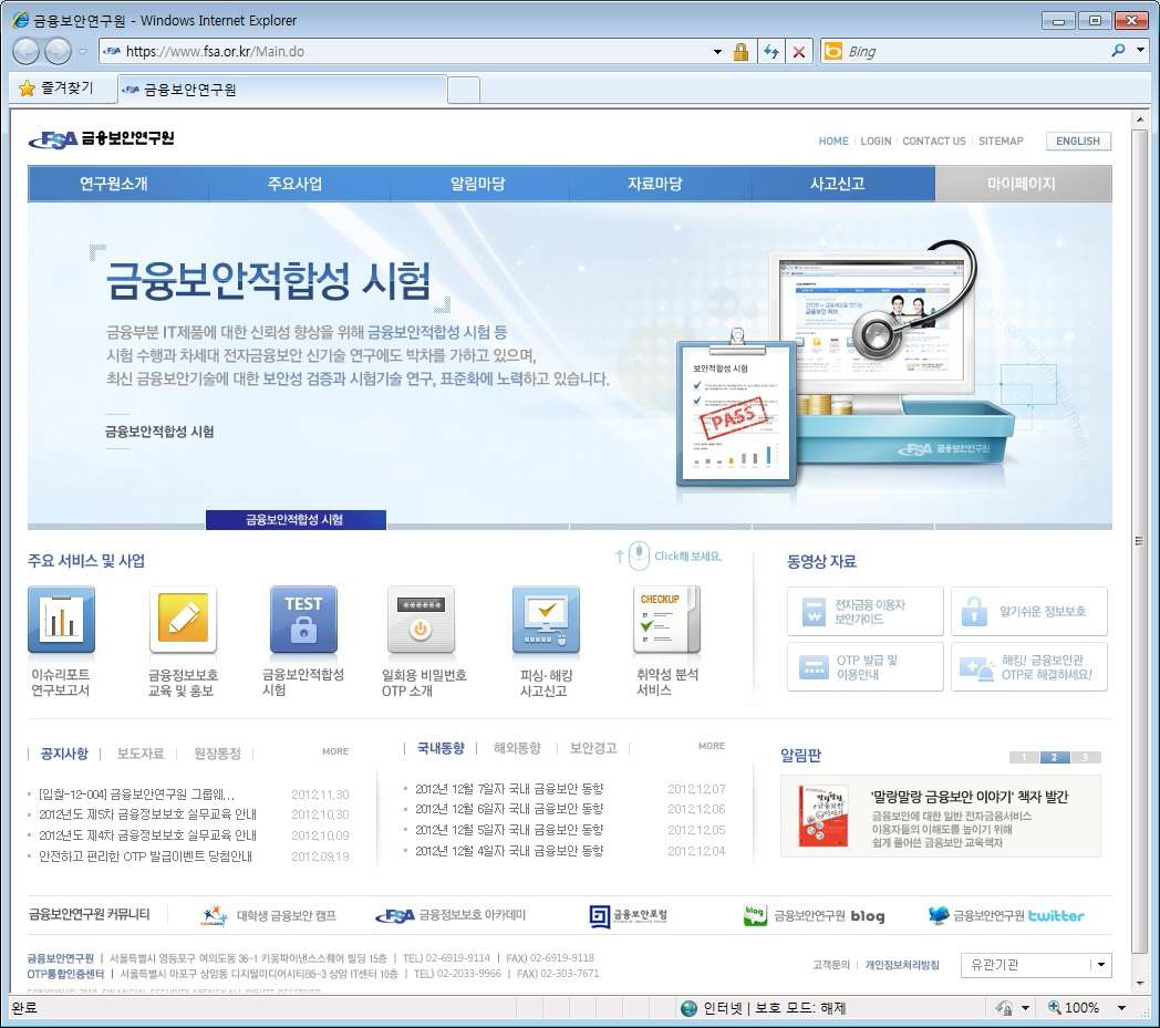 Homepage of Financial Security Agency