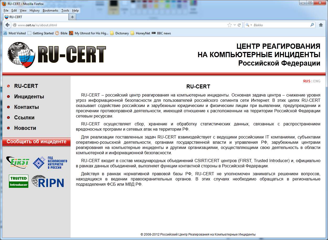 Homepage of RU-CERT