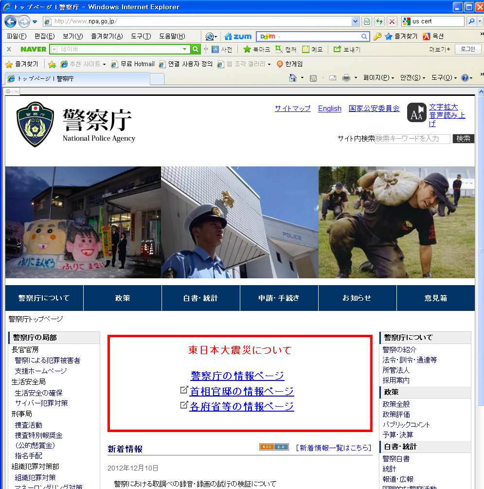 Homepage of NPA