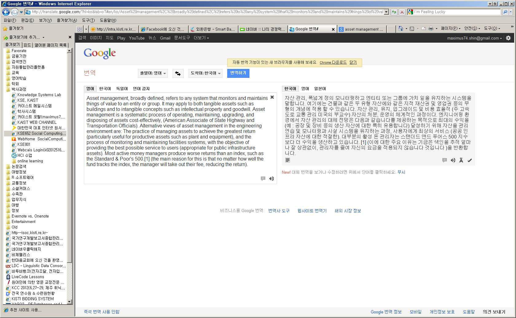 The screen-shot of Google translation service