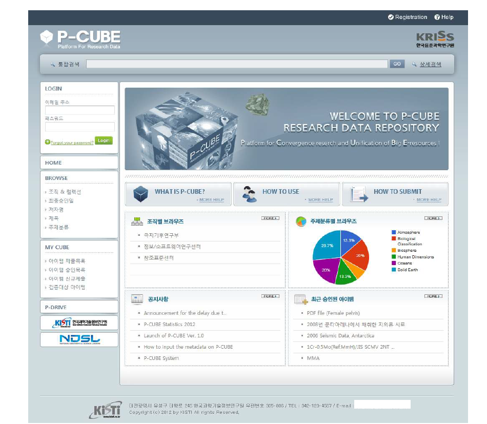 P-CUBE 이용자 시스템 인터페이스