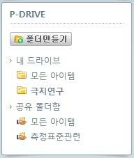 P-DRIVE 관리