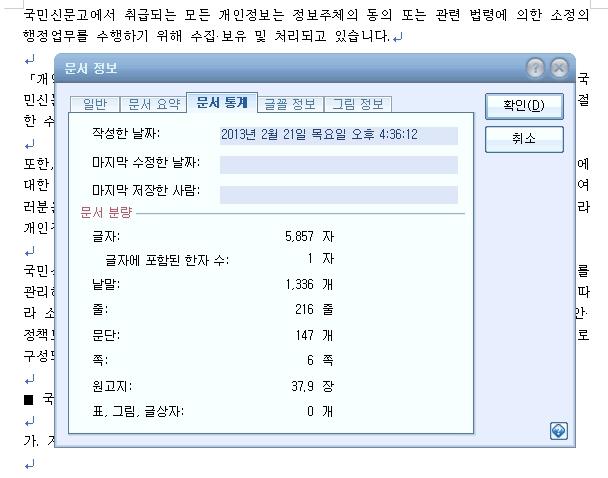 국민신문고 개인정보활용 동의 조항