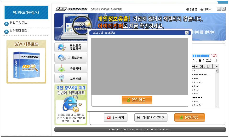 명의 도용 검색 프로그램 ID KEEPER