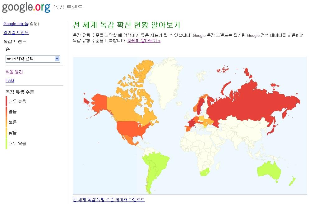 구글 독감 트랜드 화면