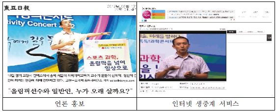 언론 매체과 인터넷 방송을 활용한 대외확산