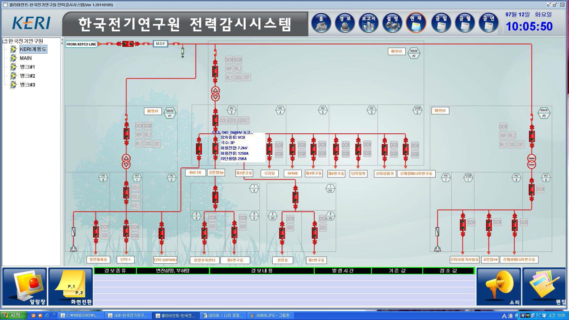 창원 본원의 전력 감시 시스템 화면
