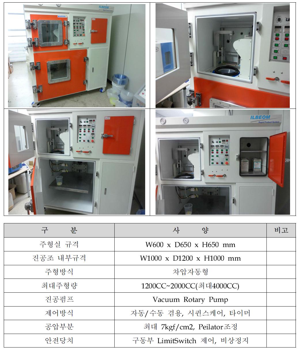 진공주형기 사양