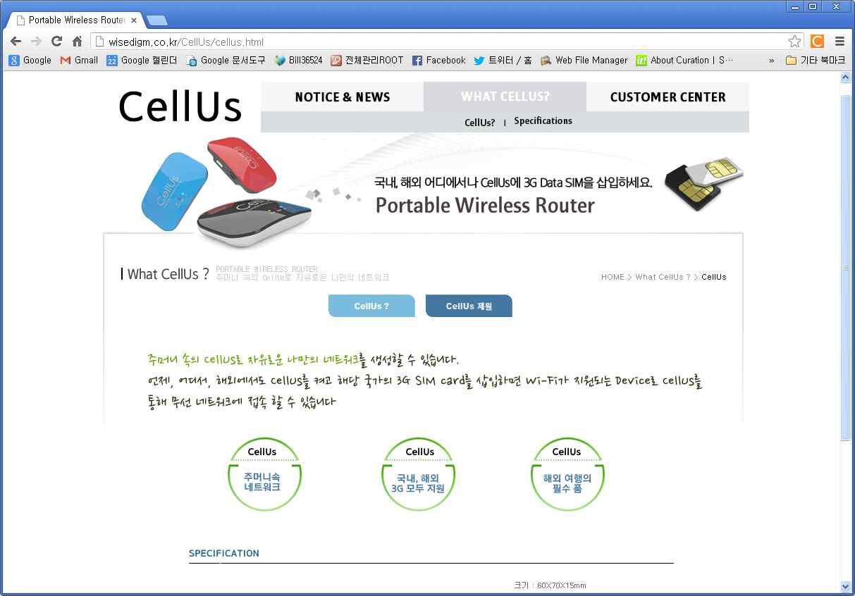 CellUs 홈페이지