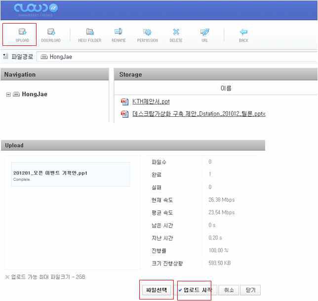 클라우드 웹을 이용한 파일 업로드