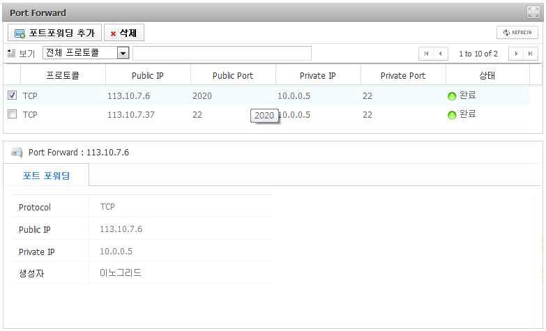 포트 포워드 리스트 화면