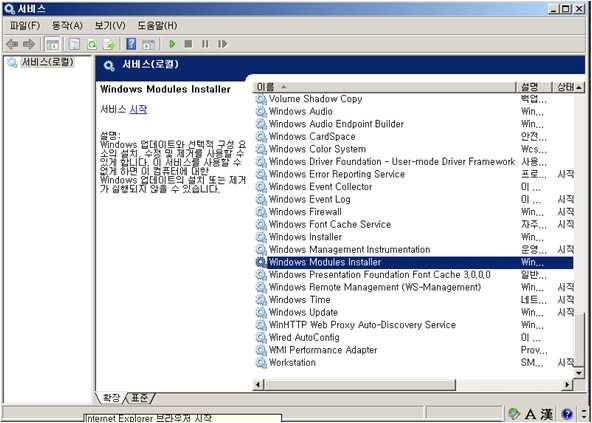 Windows Module Installer 서비스 비활성화