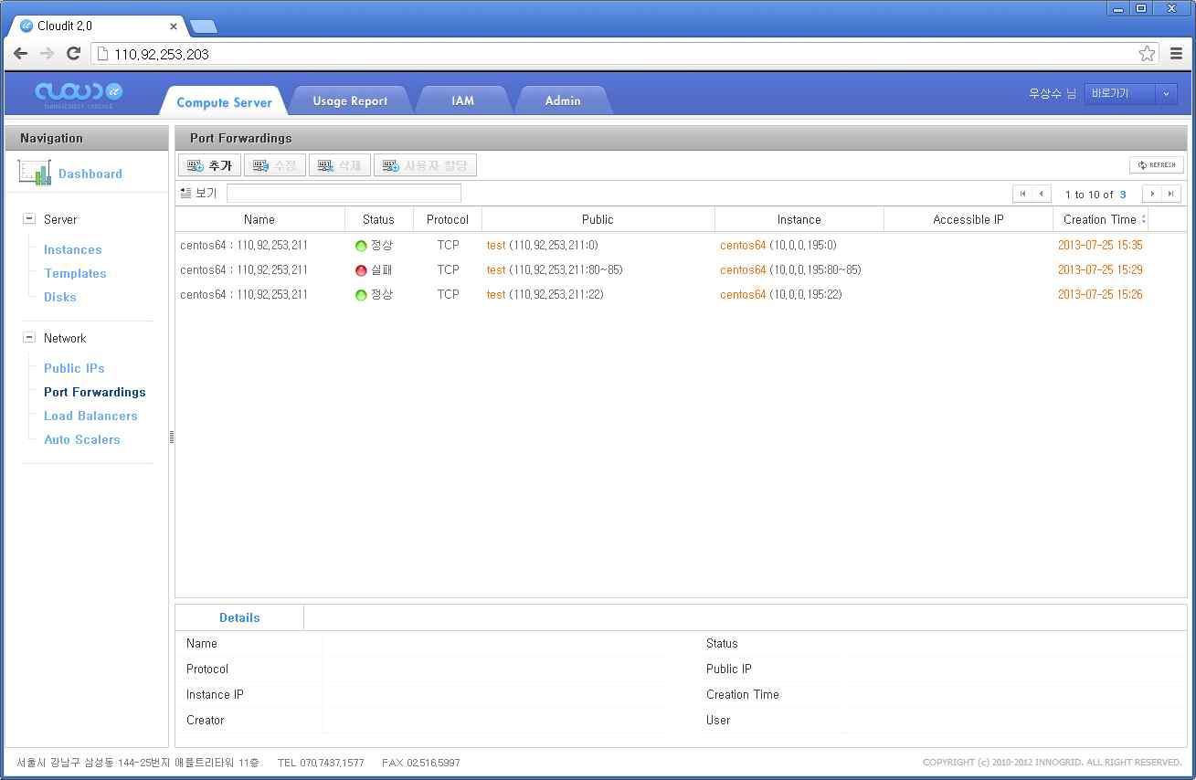 Port Forwarding 화면