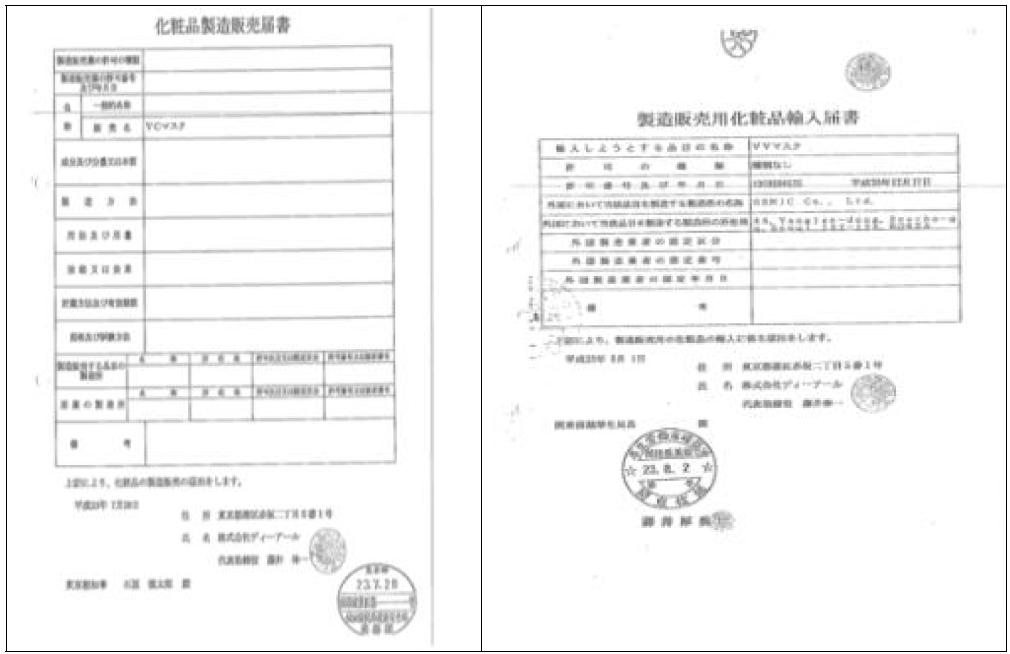 일본 수출시 필요한 서류(제조판매신고서, 제조판매용화장품수입신고서)