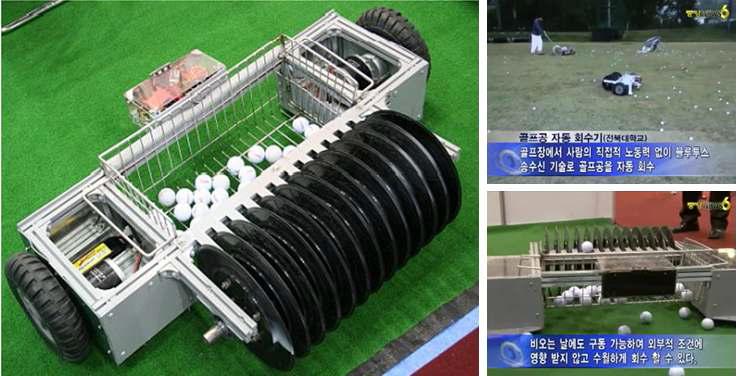 전북대학교에서 개발한 골프공 자동 회수기