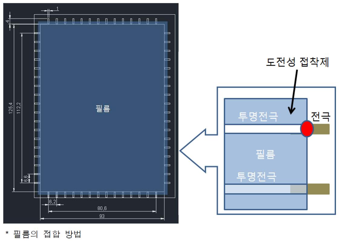 투명전극 접합용 FPCB 및 접합 방법