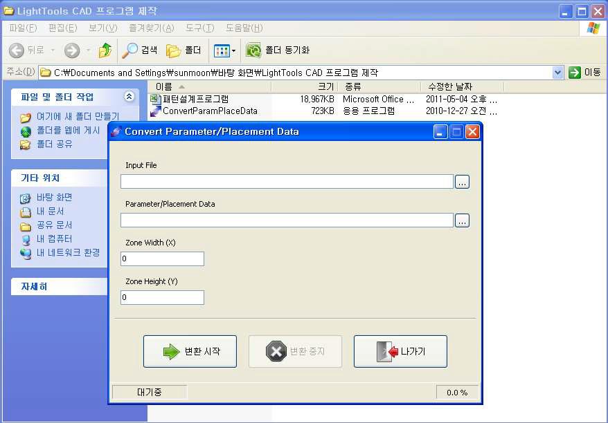 AutoCAD 데이터를 LightTools 입력으로 변환하는 프로그램