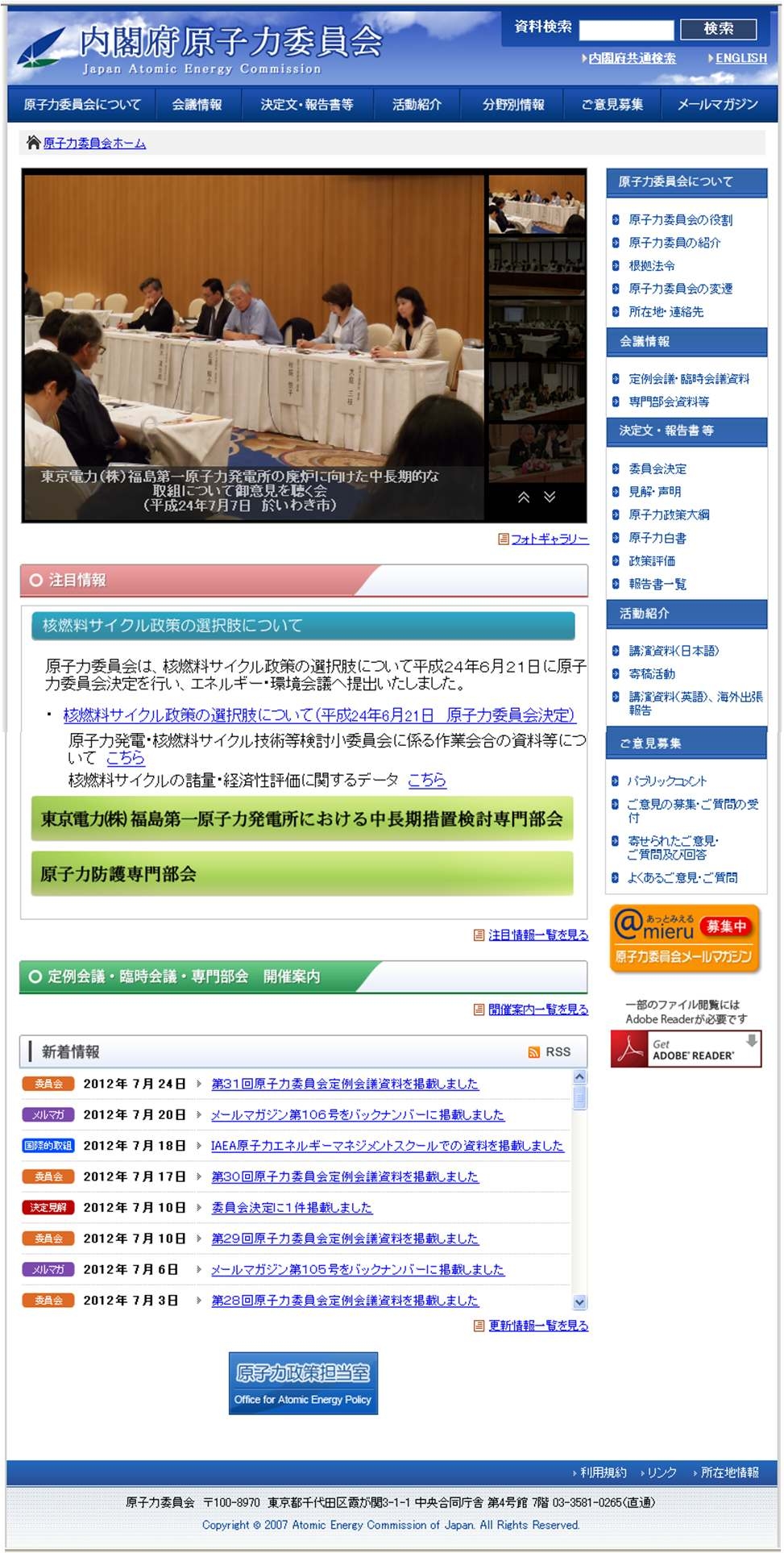 그림 3 일본 원자력위원회 홈페이지