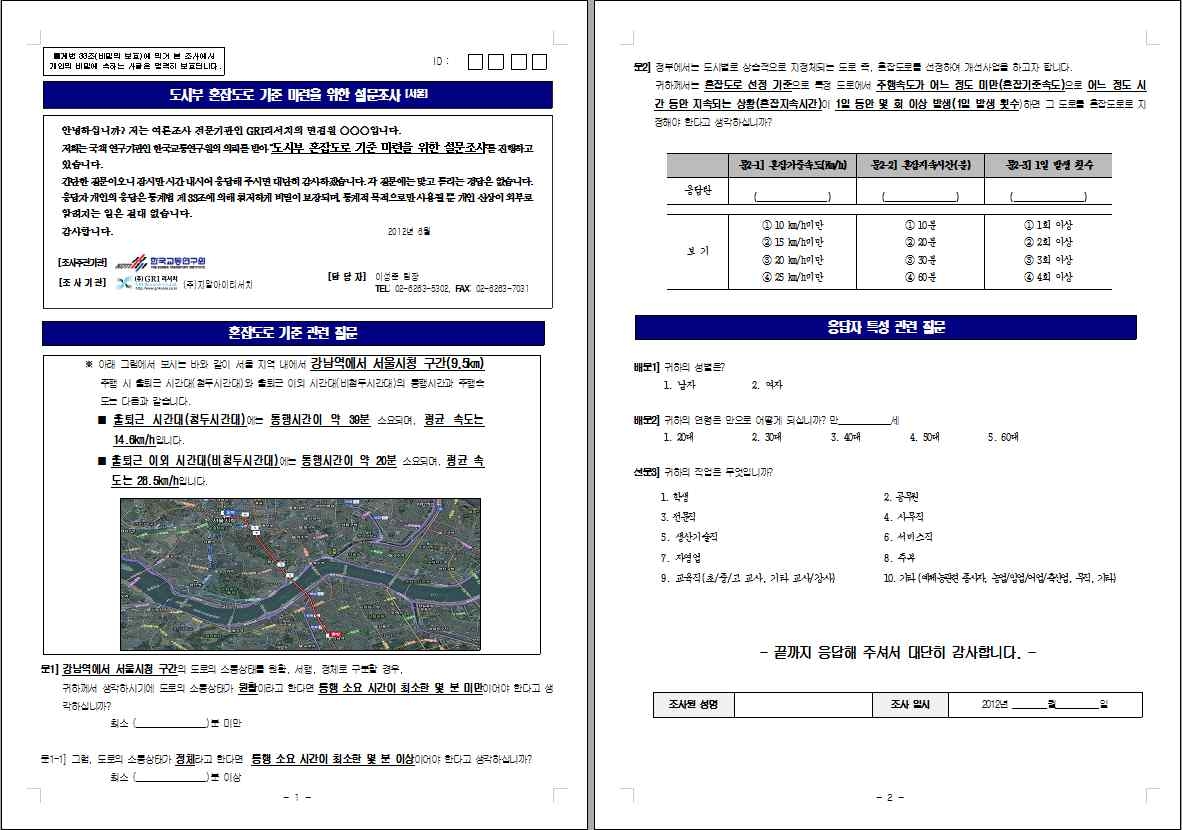 서울특별시 설문지