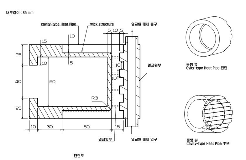 Cavity-Type Heat Pipe 구조 기본도면 1안