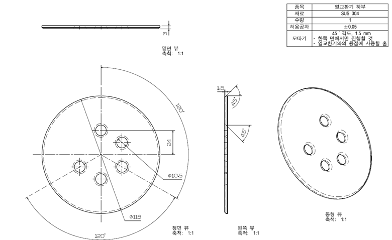 Bent Cylindrical 열교환기 하부 도면