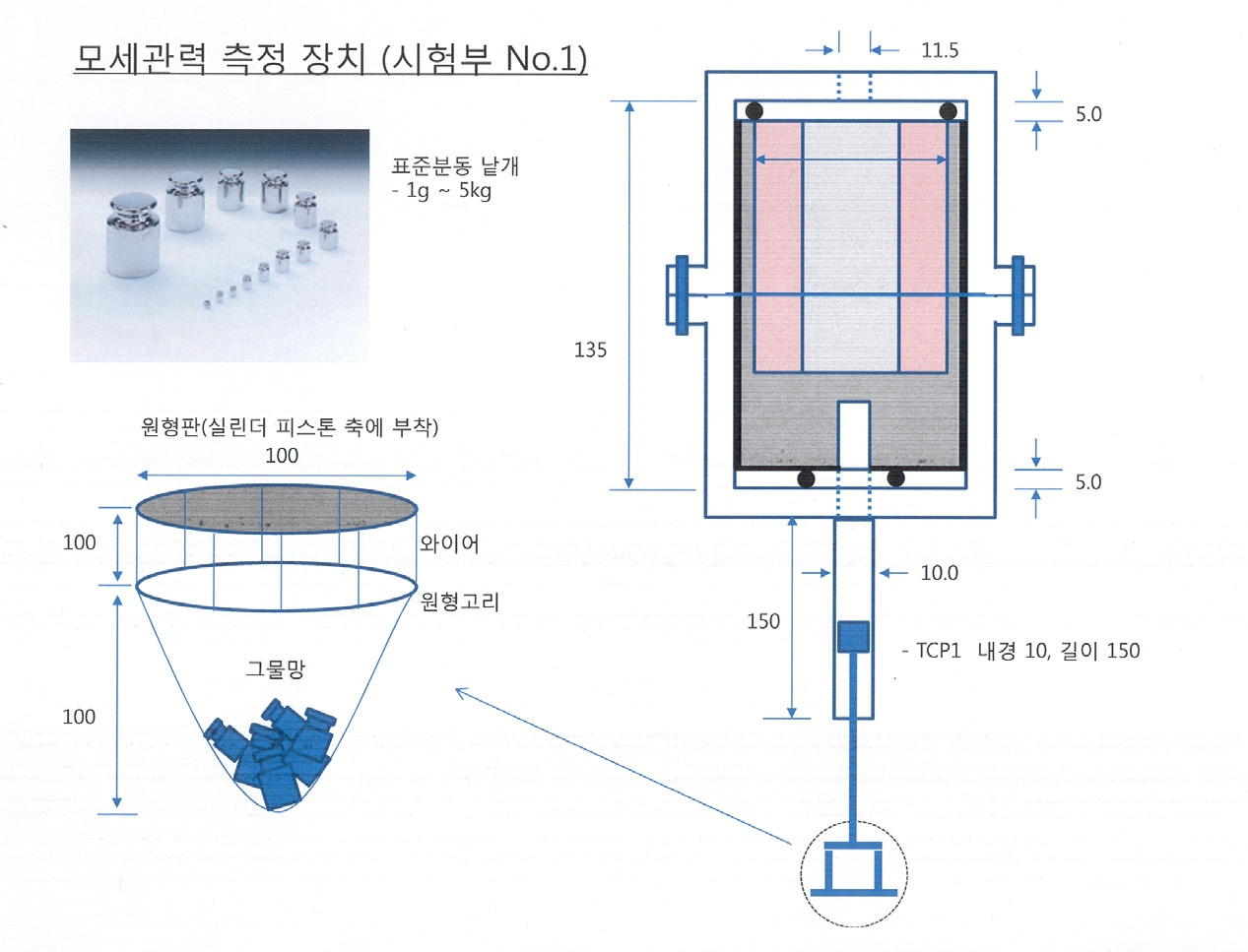 모세관압력 측정장치 설계도면