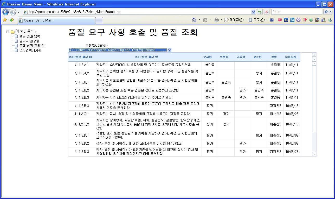 특정 기업의 품질경영시스템 평가 현황 조회창