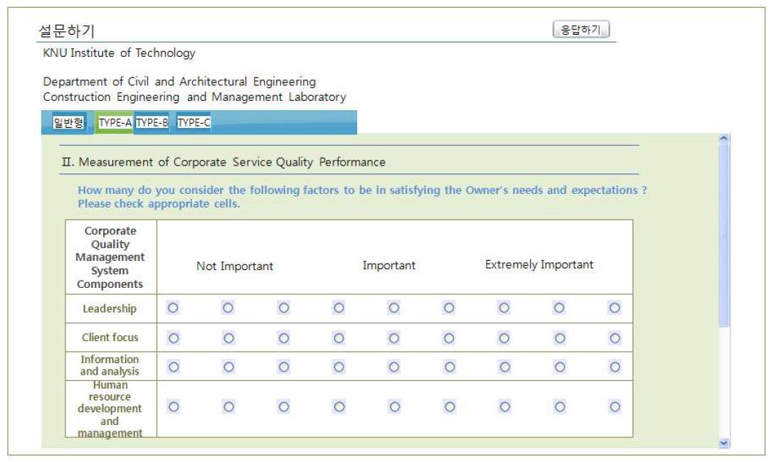 타입 A 설문예시