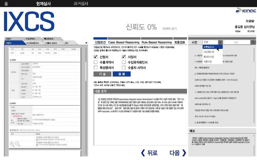 판정 및 허가 심사 화면