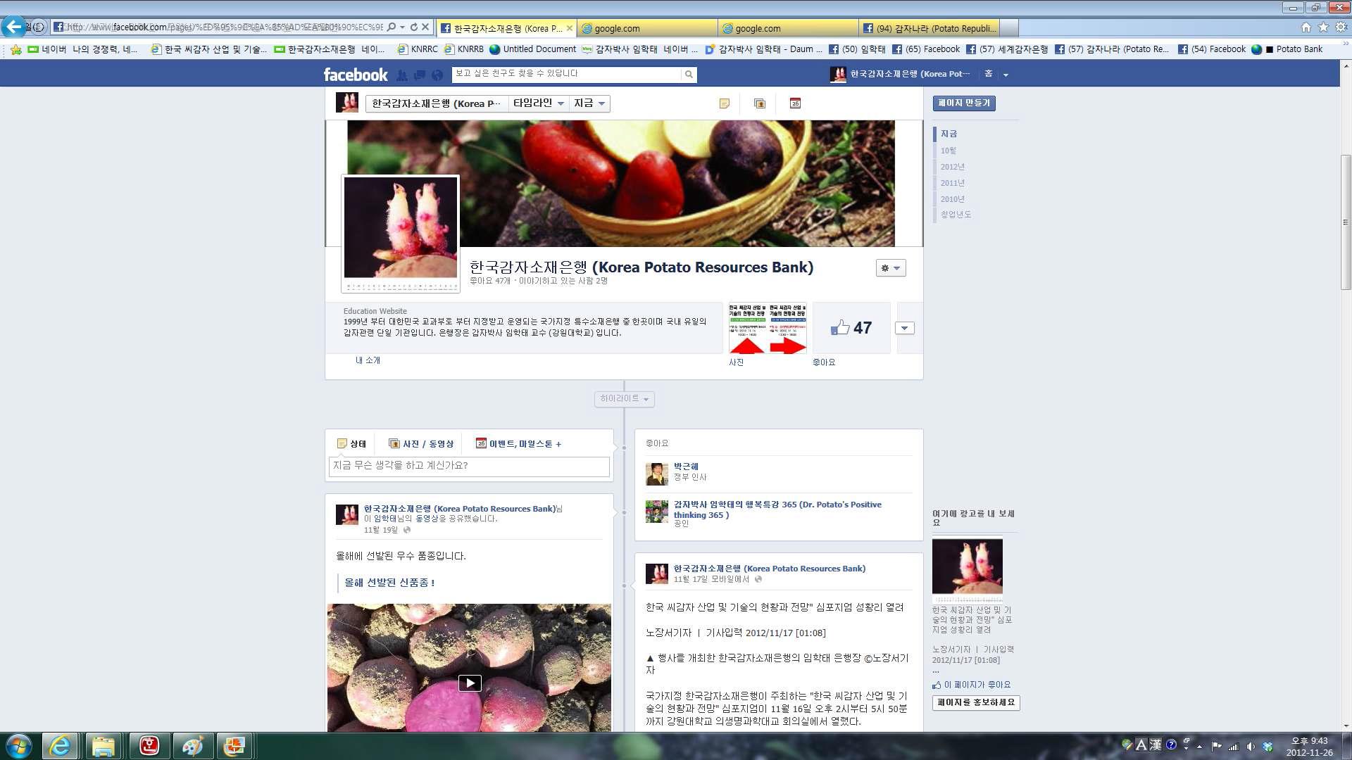한국감자소재은행 Facebook page