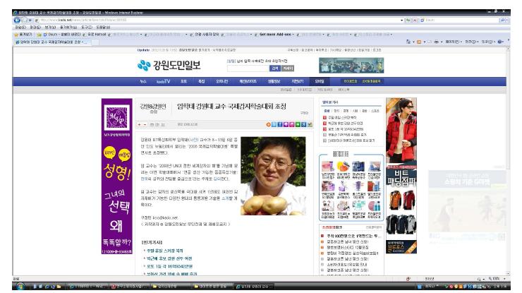 2008년 국제감자학술대회 초청연사 보도자료(강원도민일보)